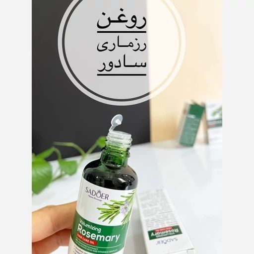 روغن رزماری سادور